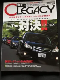 Club LEGACY 2009年10月号 Vol.47ザ・対決‼︎vsレガシィ