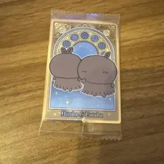 ちいかわ ヒトハとフタバ ウエハースカード