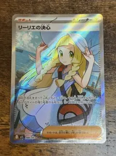2026年最新】ポケモンカード リーリエ srの人気アイテム - メルカリ