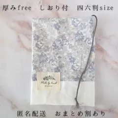 四六判 厚み調節可能 しおり付 ブックカバー ハンドメイド 小花柄