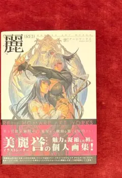 麗 誉アートワークス 2025年最新】麗 誉アートワークスの人気アイテム - メルカリ