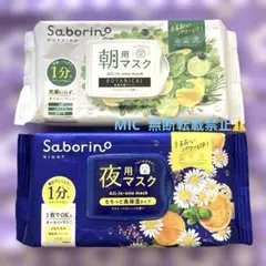 サボリーノ 目ざまシート 朝用／お疲れさマスク　夜用　フェイスマスク2点セットのサムネイル