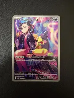 マリィのモルペコ　AR