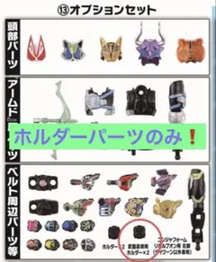 装動　ギーツ　ホルダーのサムネイル
