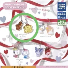 【即日発送】サンリオ なかよしドロップチャーム ポムポムプリン ＆ チームプリン