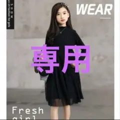 みゆき様　専用