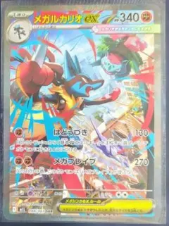 ポケモンカードゲーム_メガルカリオex_SAR