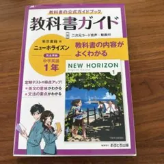 最新版 めきめき English 2 NEW HORIZON - メルカリ
