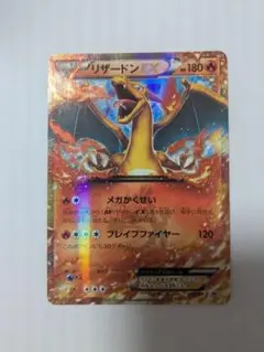 ポケモンカード リザードンEX コロコロコミック付録
