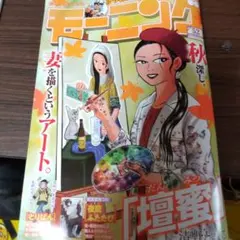 モーニング 52号