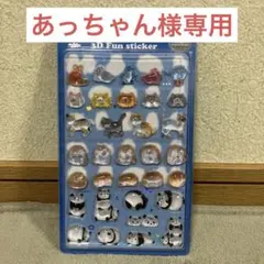 あ*ん様 硬い3Dシール4シート分MIXおすそ分け