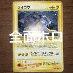 美品　旧裏　ポケモンカード　全面ホロ　PSA9 ライコウ ライコウ 旧裏 ポケモンカード - メルカリ