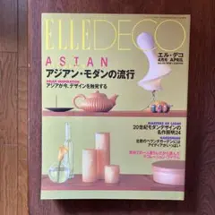 ELLE DECO 4月号 1998
