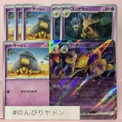 ケーシィ　4枚　ユンゲラー　フーディンex 2枚　シャイニートレジャーex