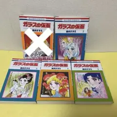 ガラスの仮面 2~5 美内すずえ　花とゆめコミックス　全4巻