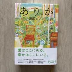 ありか