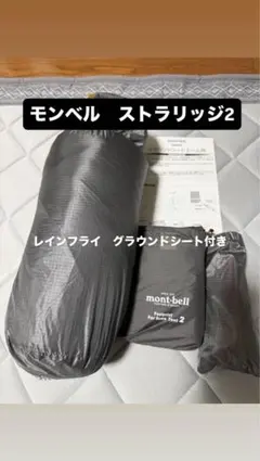2025年最新】ステラリッジ テント 2の人気アイテム - メルカリ