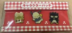 サンリオ バッジ 3個セット ポチャッコ バッドばつ丸 けろけろけろっぴ レトロ