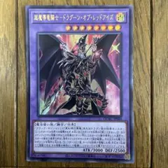 遊戯王　超魔導竜騎士　①