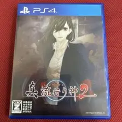 真 流行り神2 PS4