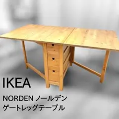 2026年最新】ikea NORDENの人気アイテム - メルカリ