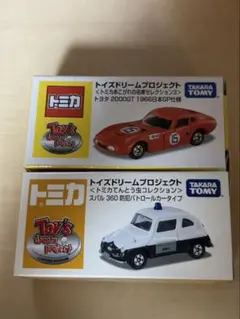 トミカ　トイズドリームプロジェクト
