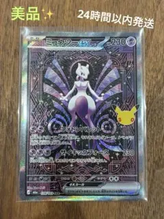 【超美品】ミュウツーex SAR 30th CELEBRATION…