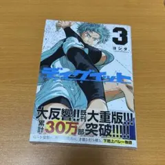 ディグイット 3巻 シュリンク有り 新品未開封