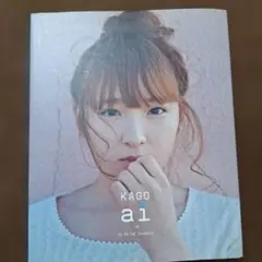 Kago Ai : 加護亜依写真集