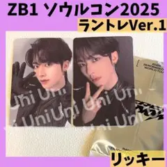 ZB1 ゼベワン　リッキー　ランダムトレカ　ver.1　ソウルコン　i816