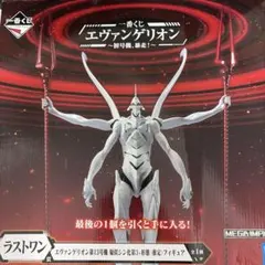 2026年最新】エヴァンゲリオン 一番くじ ラストワン 13号機の人気