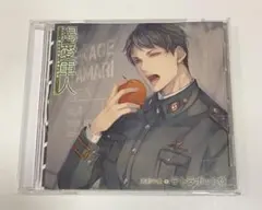 【シチュCD】渇愛軍人　テトラポット登