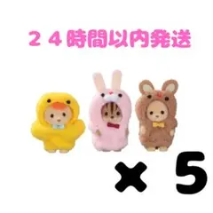 シルバニア　赤ちゃんトリオ　（マスコット）