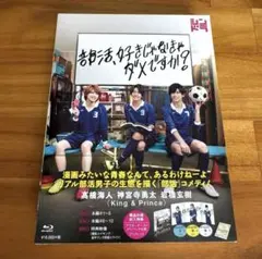 部活、好きじゃなきゃダメですか？ Blu-ray 初回盤 818tIT4bZ2L._UF350,350_QL50_.jpg