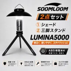 2点　LUMINA5000 スームルーム　ルミナ5000 三脚　シェード　④のサムネイル