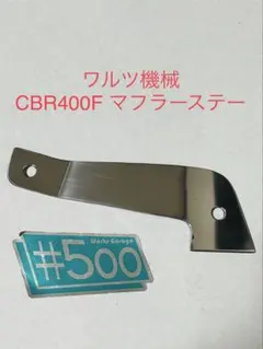 2025年最新】cbr400f マフラーステーの人気アイテム - メルカリ