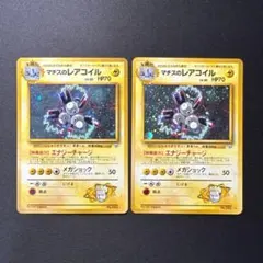 【ポケモンカード】レアコイル　マチス　わるいレアコイル　ポケカ　8枚セット ポケモンカード】レアコイル マチス わるいレアコイル 8枚 旧裏