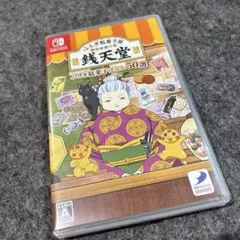 ふしぎ駄菓子屋 銭天堂 バナシ50選