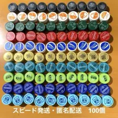 ペットボトルキャップ　カラフル　100個