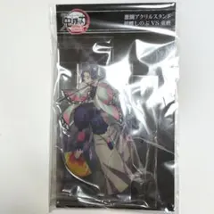 鬼滅の刃 映画 劇場版 無限城編 激闘アクリルスタンド 胡蝶しのぶVS童磨