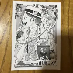 【芳林堂書店&アニメイト】if魔フィア6巻・ペーパー・缶バッジ まとめ売り コミック】魔入りました!入間くん if Episode of 魔フィア(6