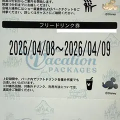 ディズニー フリードリンク券