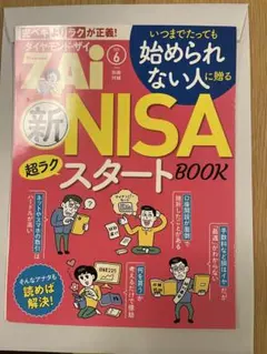 ダイヤモンド・ザイ 2024年6月号 別冊付録のみ