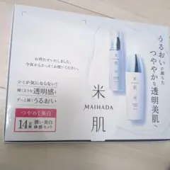 MAIHADA 14日間潤い美白体感セットのサムネイル