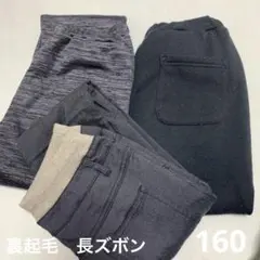 裏起毛160
