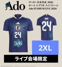 Ado LIVE 2026 会場限定 レプリカ ユニフォーム 3XLサイズ Ado 2026 会場限定 レプリカ ユニフォーム 2XL adidas - メルカリ