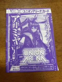 Vジャンプ　11月号　アークナイツ　アーミヤ　　プロモ　ユニアリ 100枚セット Vジャンプ 11月号 アークナイツ アーミヤ プロモ ユニアリ 100枚
