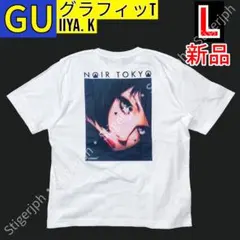 ジーユー　グラフィックT イリヤ・クブシノブ　半袖　Tシャツ　ホワイト　Lサイズ