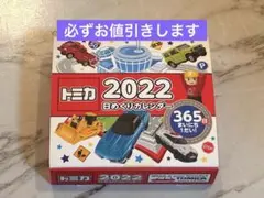 トミカ　日めくりカレンダーのサムネイル
