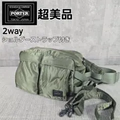 PORTER　ポーター　タンカー　2way　ショルダーバッグ　ウエストバッグ
